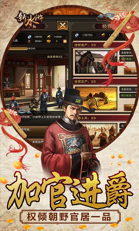新水滸 BT版3