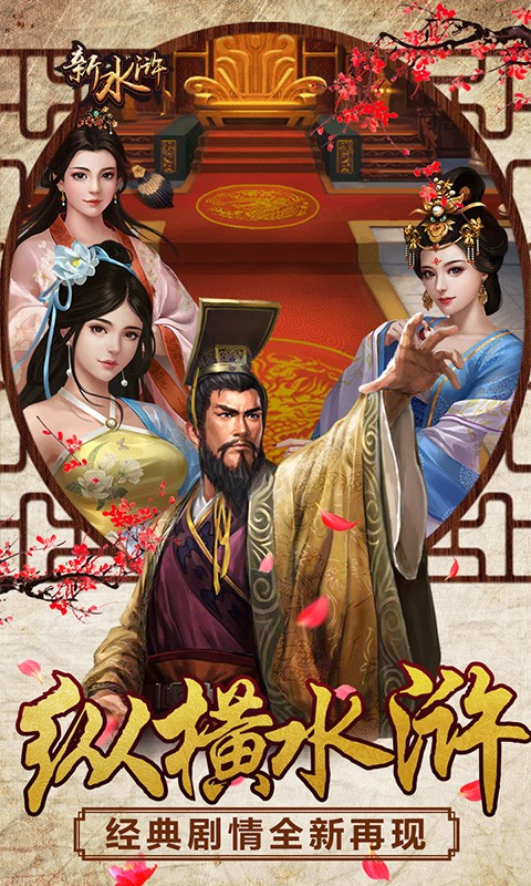 新水滸 BT版1