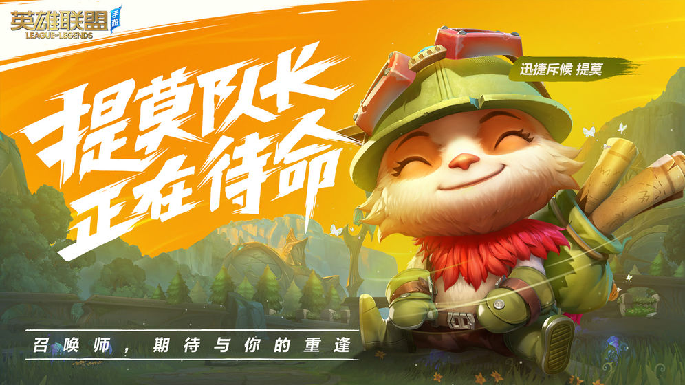 英雄聯(lián)盟手游國際版1