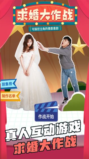 求婚大作戰3