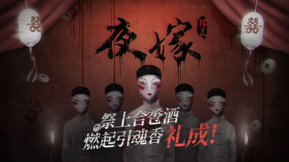 探靈4