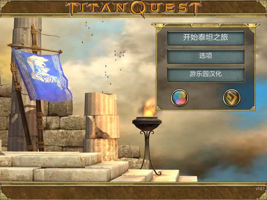 泰坦之旅0