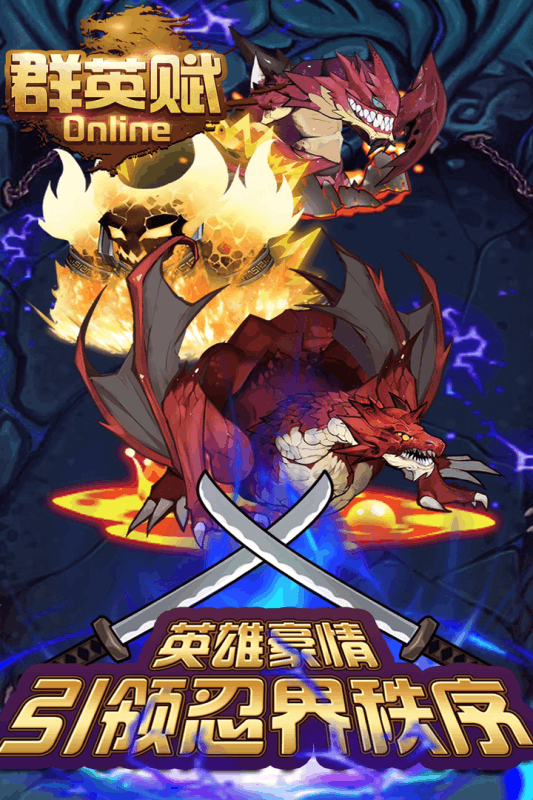 群英賦Online 九游版4