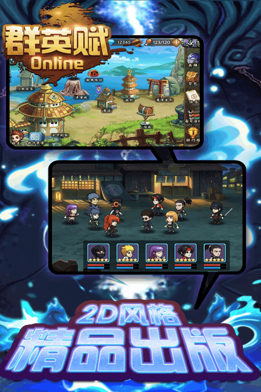 群英賦Online 九游版3