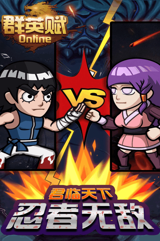 群英賦Online 九游版0