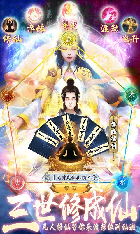凡人修仙：渡劫成神 星耀版2