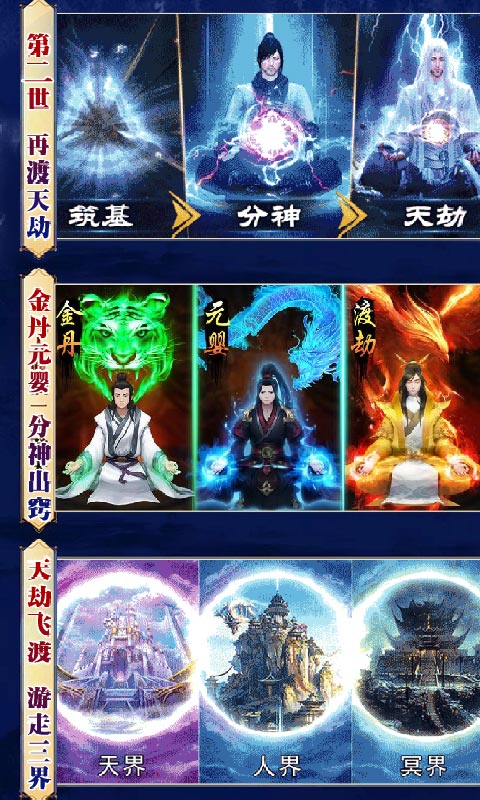凡人修仙：渡劫成神 星耀版1