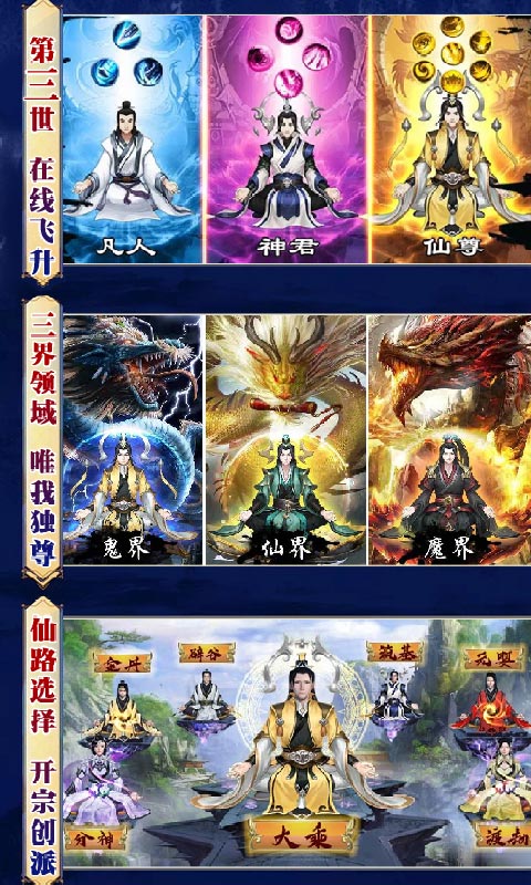 凡人修仙：渡劫成神 星耀版3
