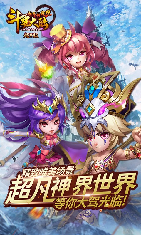 斗羅大陸神界傳說2 超V版1