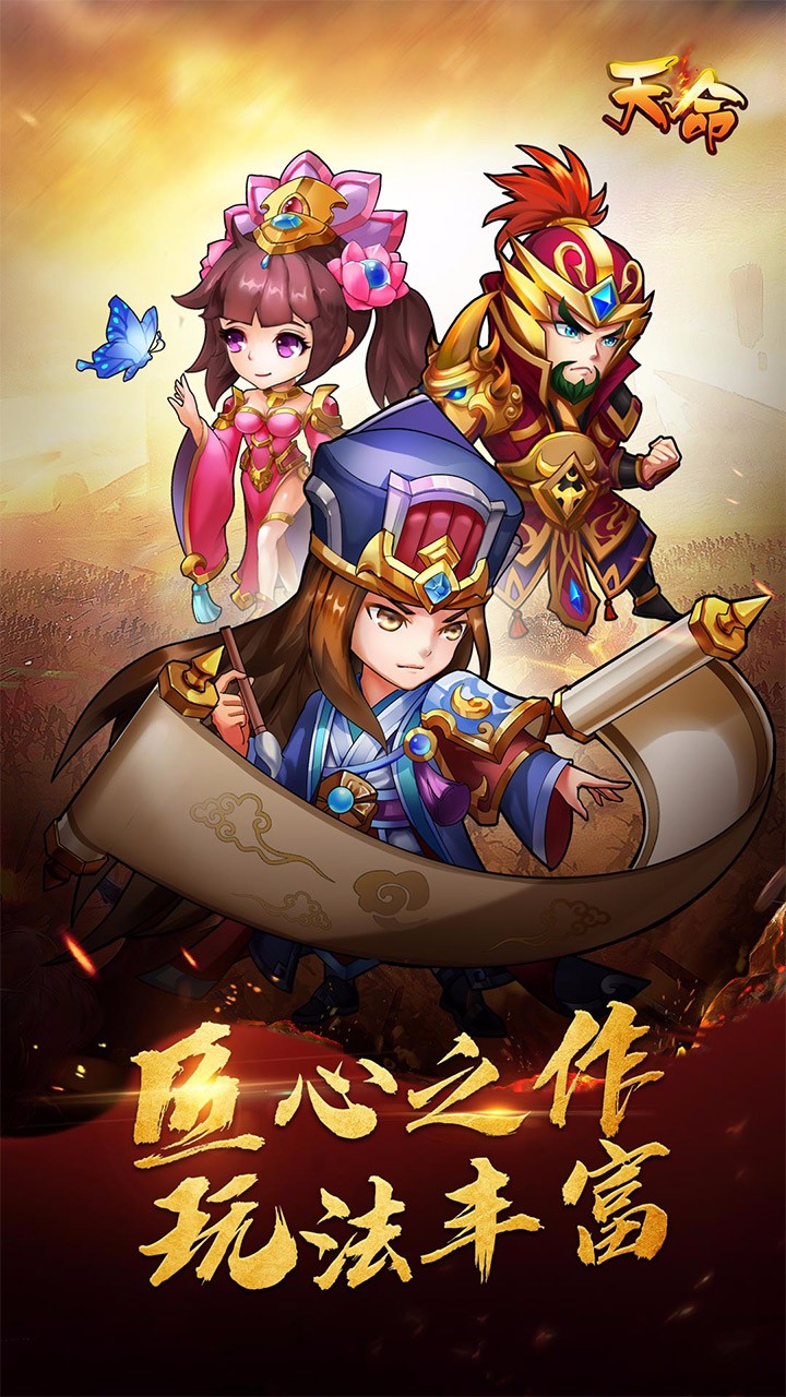 天命手游2