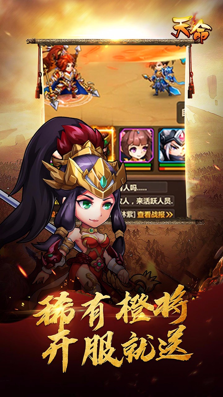 天命手游3