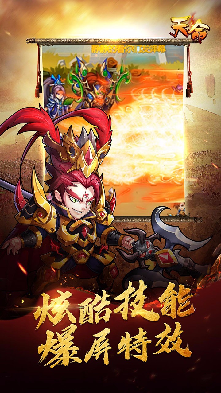 天命手游0