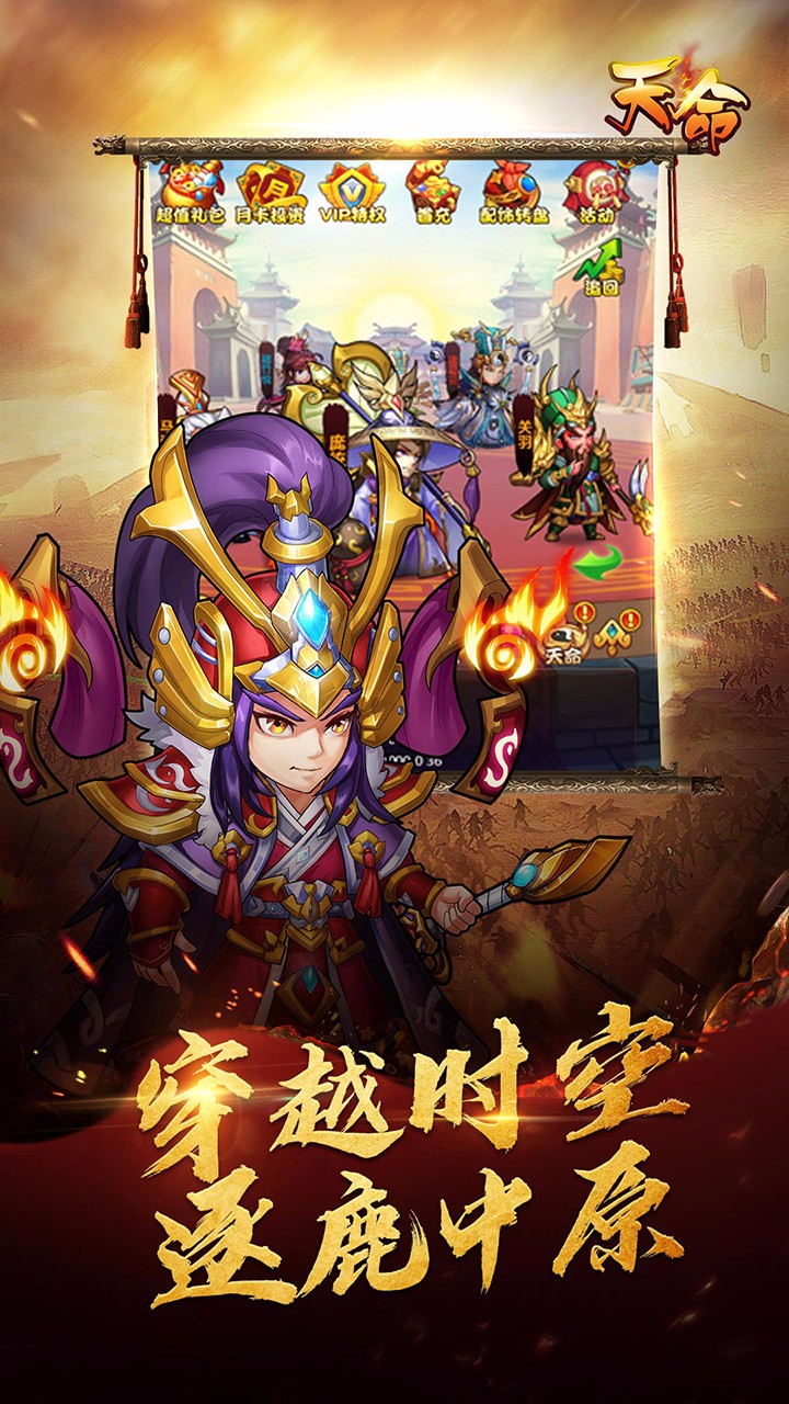 天命手游1