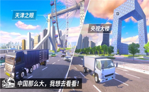 中國卡車之星0