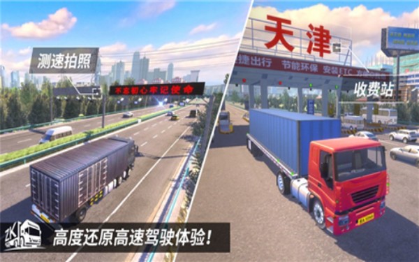 中國卡車之星2