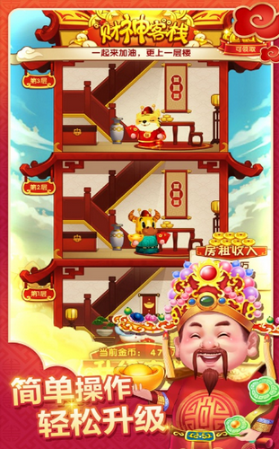 財神客棧2