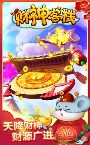 財神客棧3