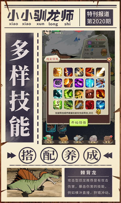 小小馴龍師BT版0