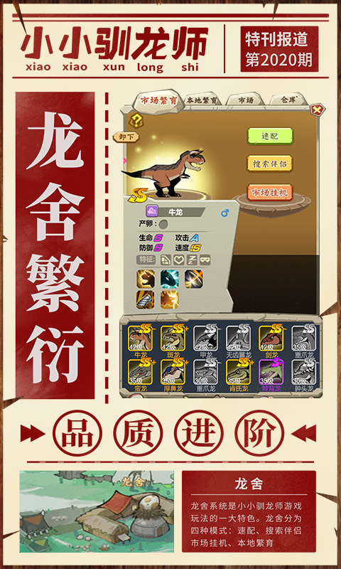 小小馴龍師BT版3