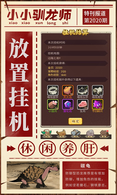 小小馴龍師BT版1