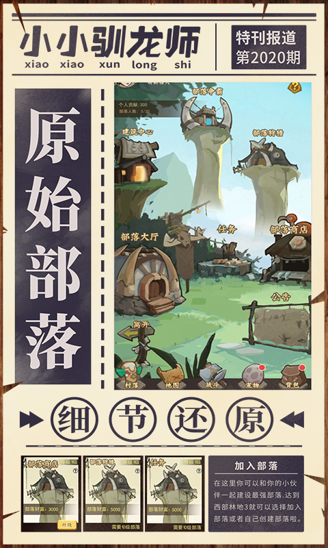 小小馴龍師BT版2