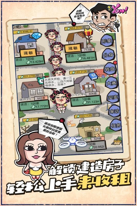 瘋狂收租婆2