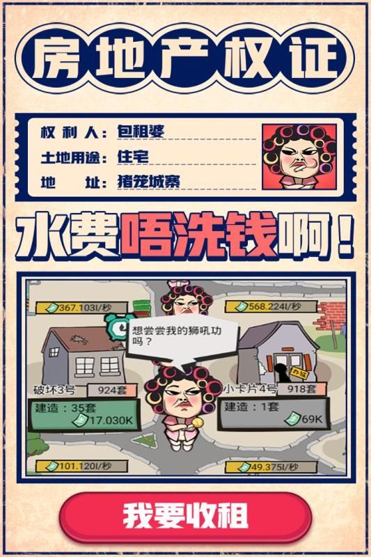 瘋狂收租婆0