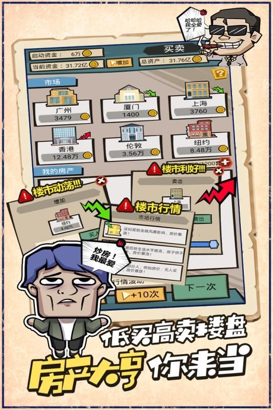 瘋狂收租婆3