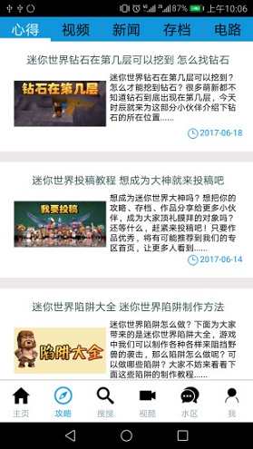 多玩迷你世界盒子 華為版0