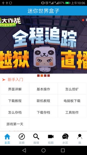 多玩迷你世界盒子 華為版3