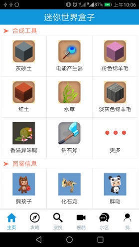 多玩迷你世界盒子 華為版1