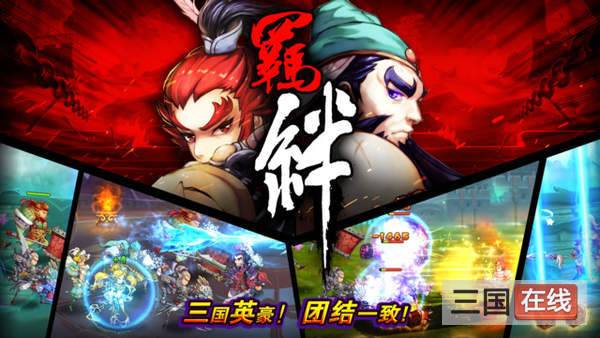 風云三國2 最新版0