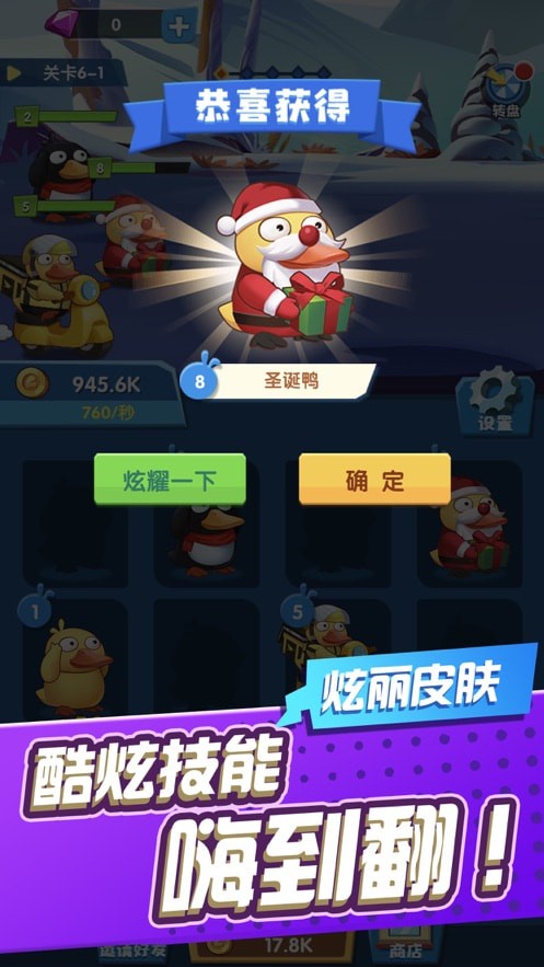 來玩合體鴨1