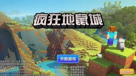 瘋狂地鼠城最新安卓免費版3