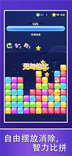 愛上消消消 極速版0