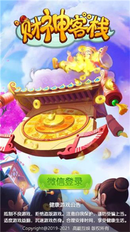 財(cái)神客棧蓋樓 紅包版2