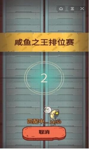 咸魚之王1