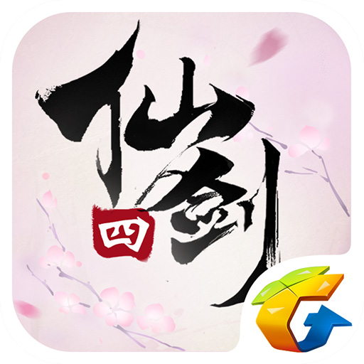 仙劍奇俠傳四 最新版