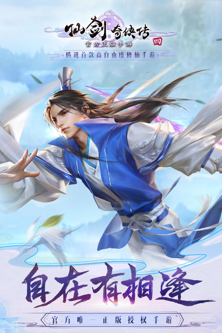 仙劍奇俠傳四 最新版1