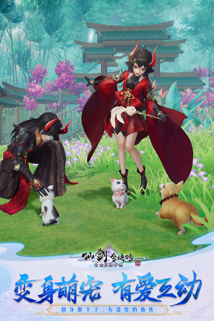 仙劍奇俠傳四 最新版2
