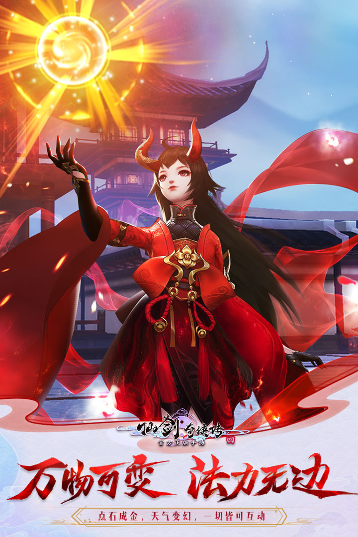 仙劍奇俠傳四 最新版0