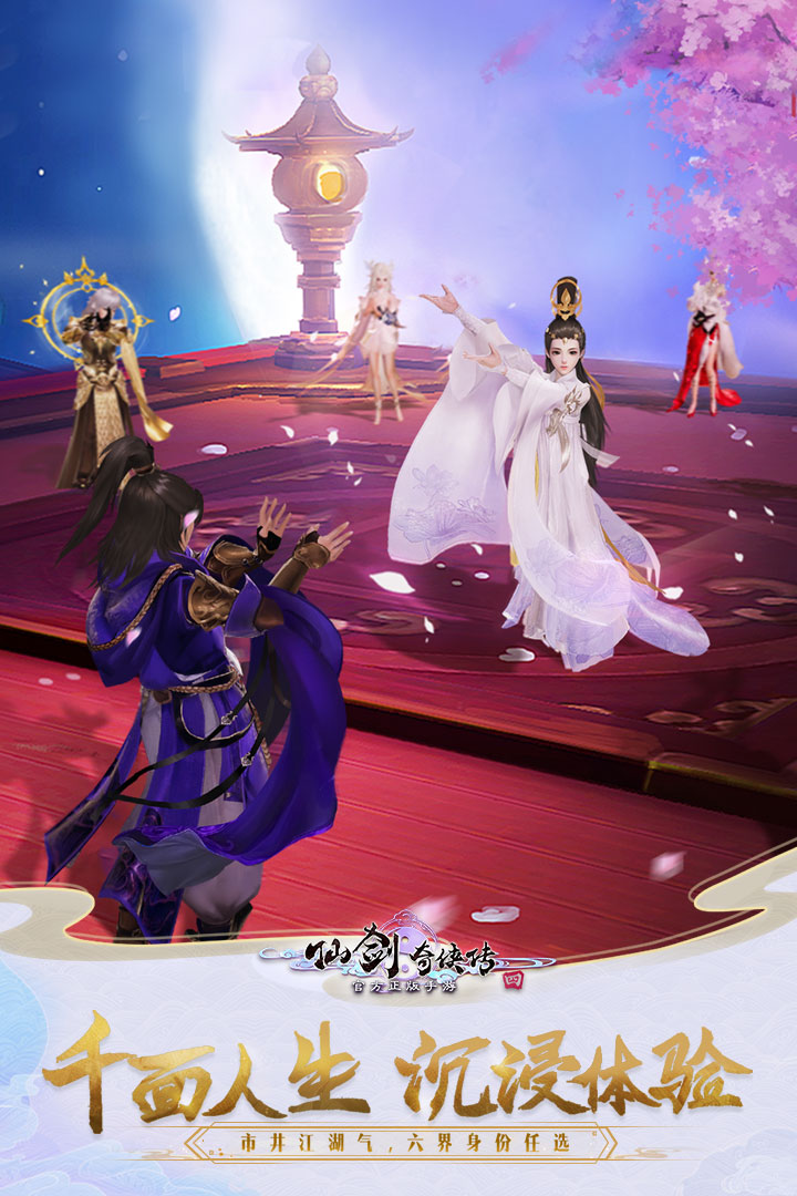 仙劍奇俠傳四 最新版4