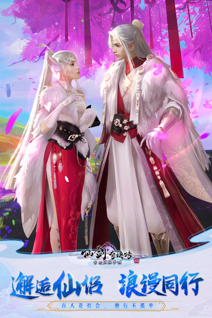 仙劍奇俠傳四 最新版5