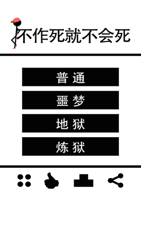 不作死就不會(huì)死2