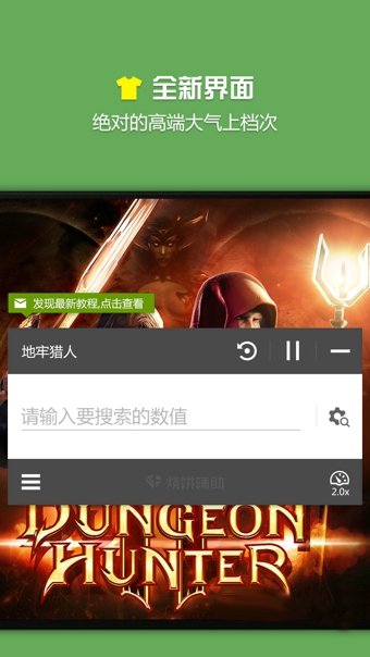 燒餅游戲修改器最新版0