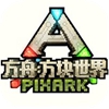 方塊方舟正版