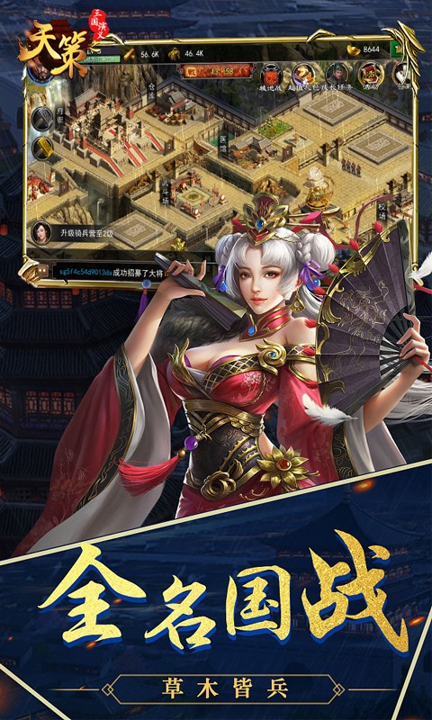 三國演義之天策 BT版0