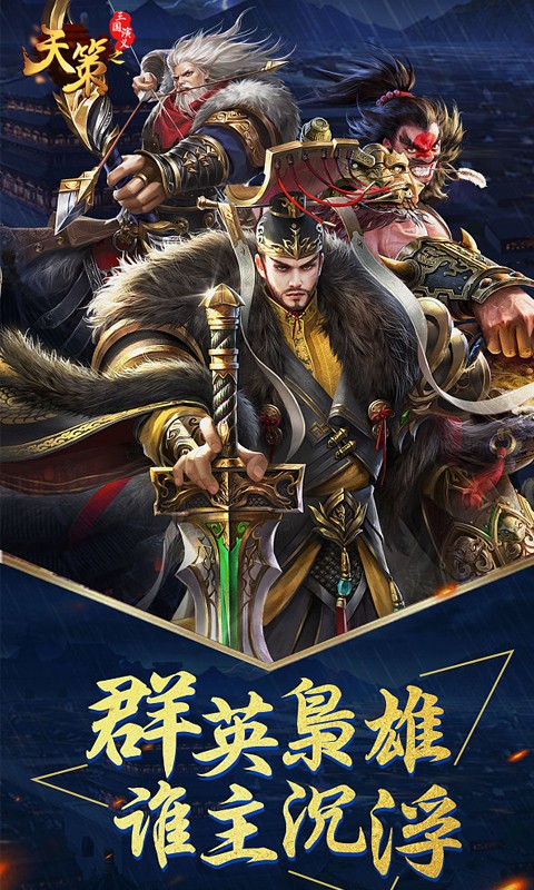 三國演義之天策 BT版3