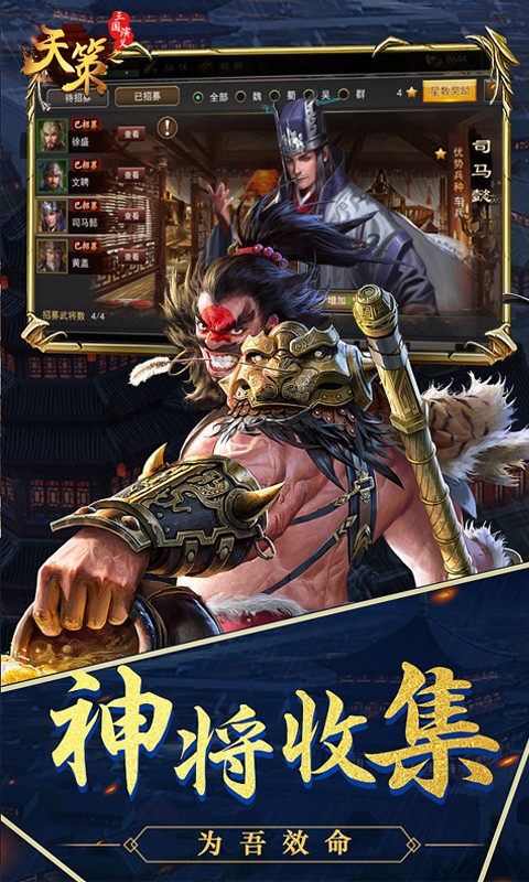 三國演義之天策 BT版2