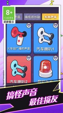 惡搞聲音模擬器1